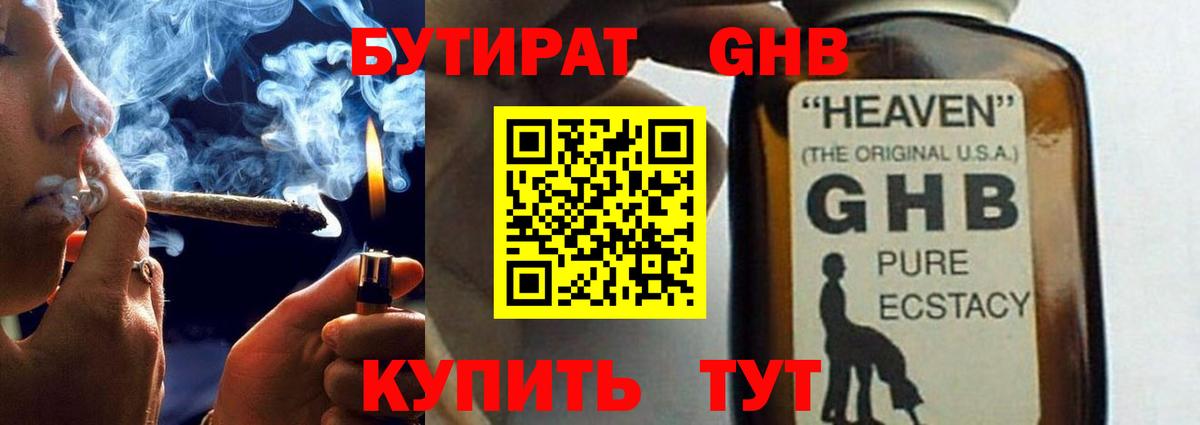 Кизилюрт  БУТИРАТ оксибутират  Вход с VPN 