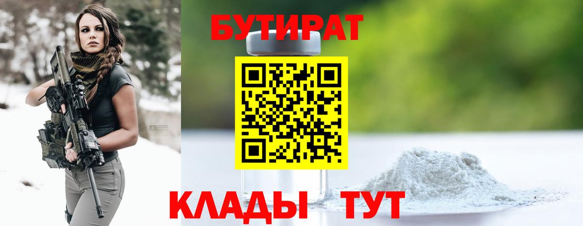 Бутират BDO Кизилюрт