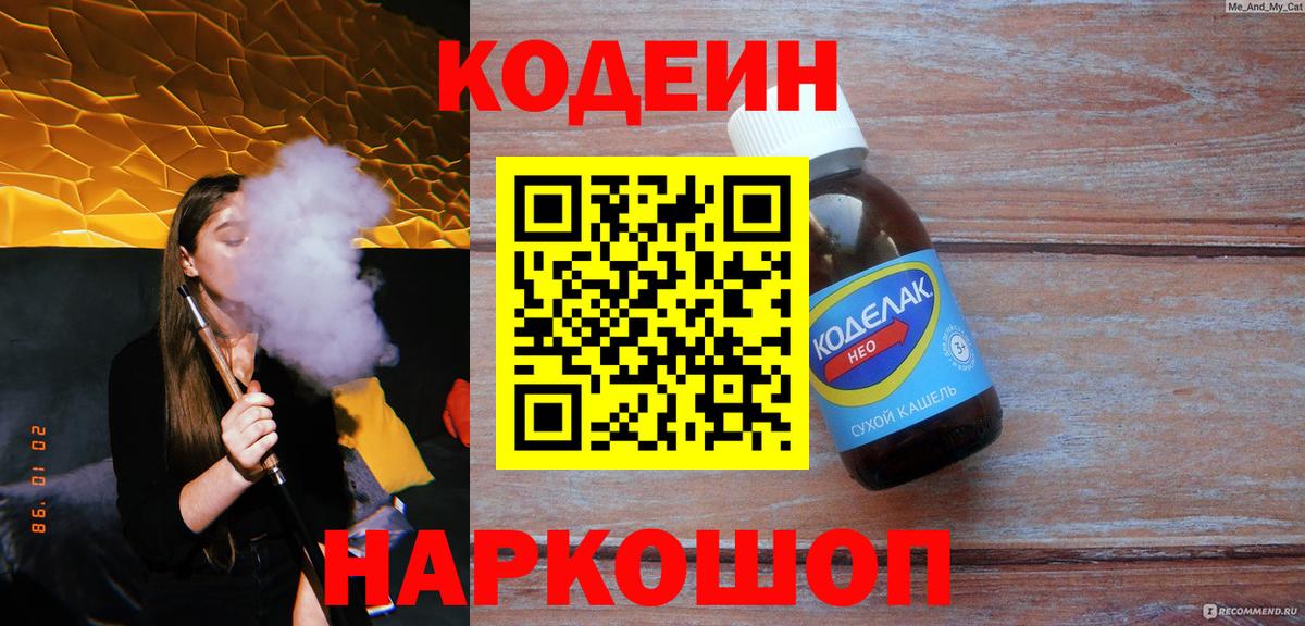 Кодеин напиток Lean (лин) Кизилюрт