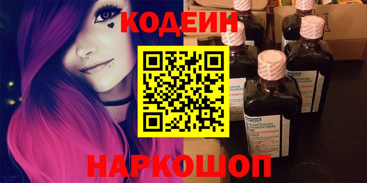 Кизилюрт  Кодеин Purple Drank  Вход с VPN  Кодеиновый сироп Lean Purple Drank 