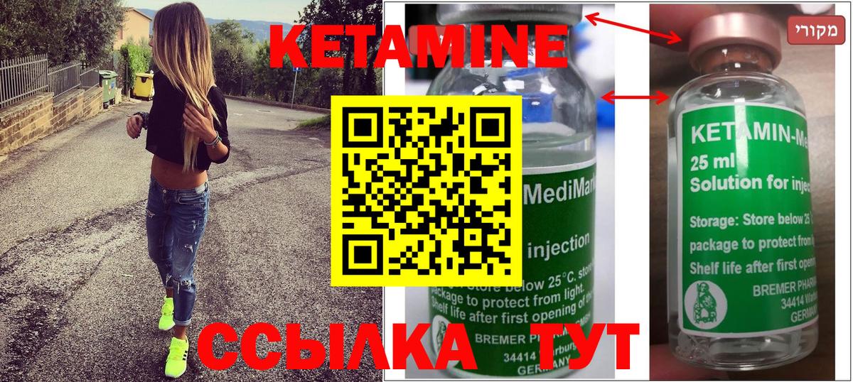 КЕТАМИН ketamine Кизилюрт